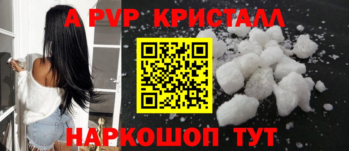 A-PVP крисы CK Белая Калитва