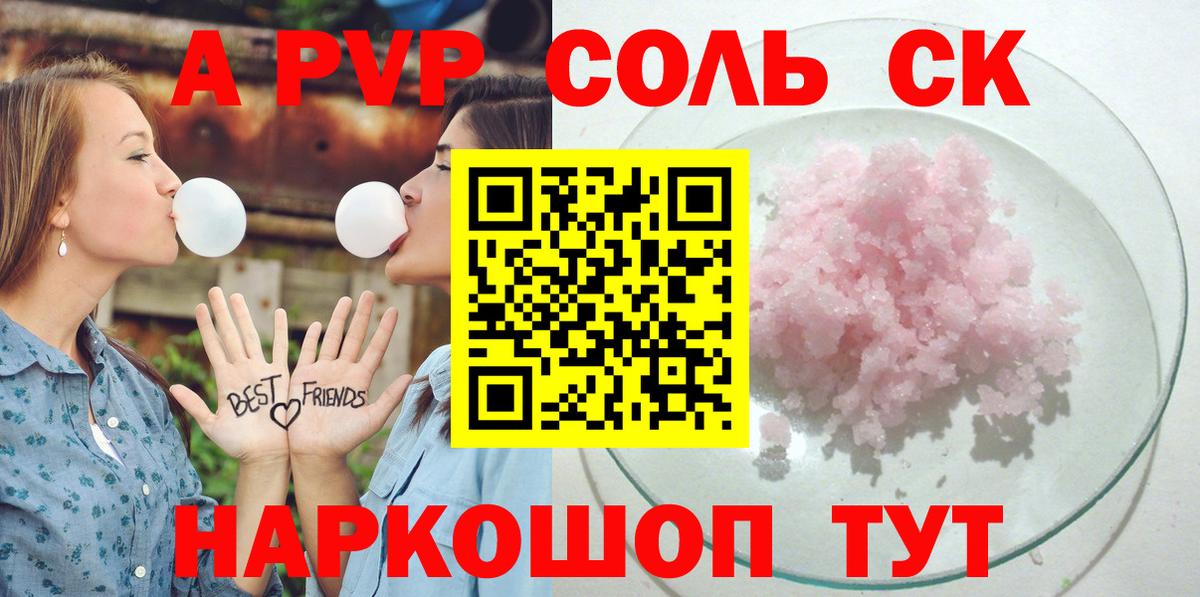 Альфа ПВП СК  Альфа ПВП Crystall  Вход с VPN  A-PVP Соль  Белая Калитва 