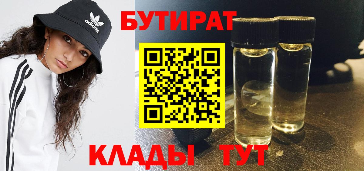 БУТИРАТ бутик Белая Калитва