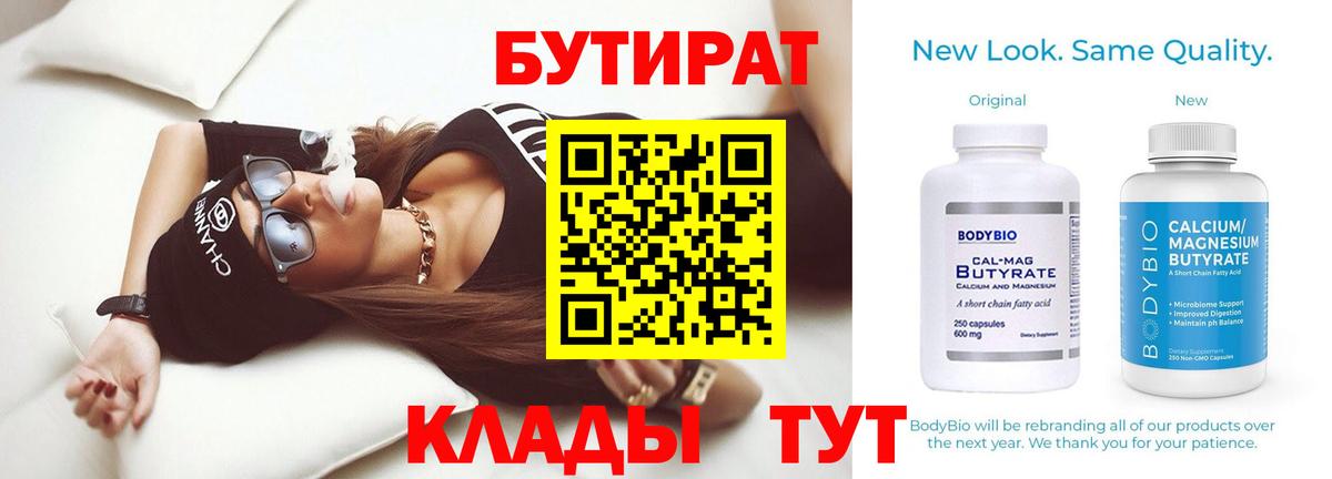 БУТИРАТ  Бутират буратино  Вход с VPN  Белая Калитва 