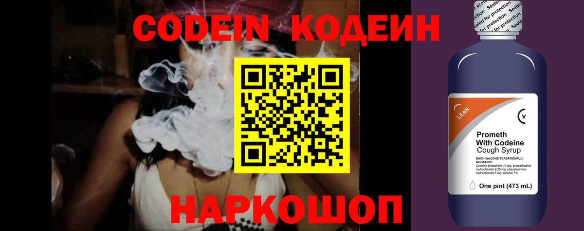 Белая Калитва  Codein напиток Lean (лин)  Кодеин Purple Drank  Вход с VPN 