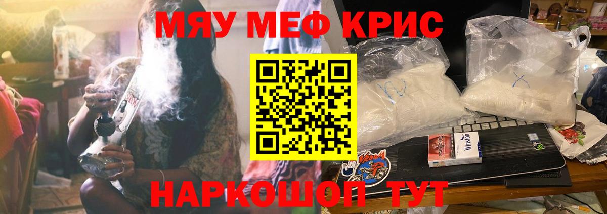 Мефедрон VHQ  Вход с VPN  Мефедрон  МЯУ-МЯУ кристаллы  Белая Калитва  Меф 